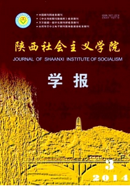 陕西社会主义学院学报
