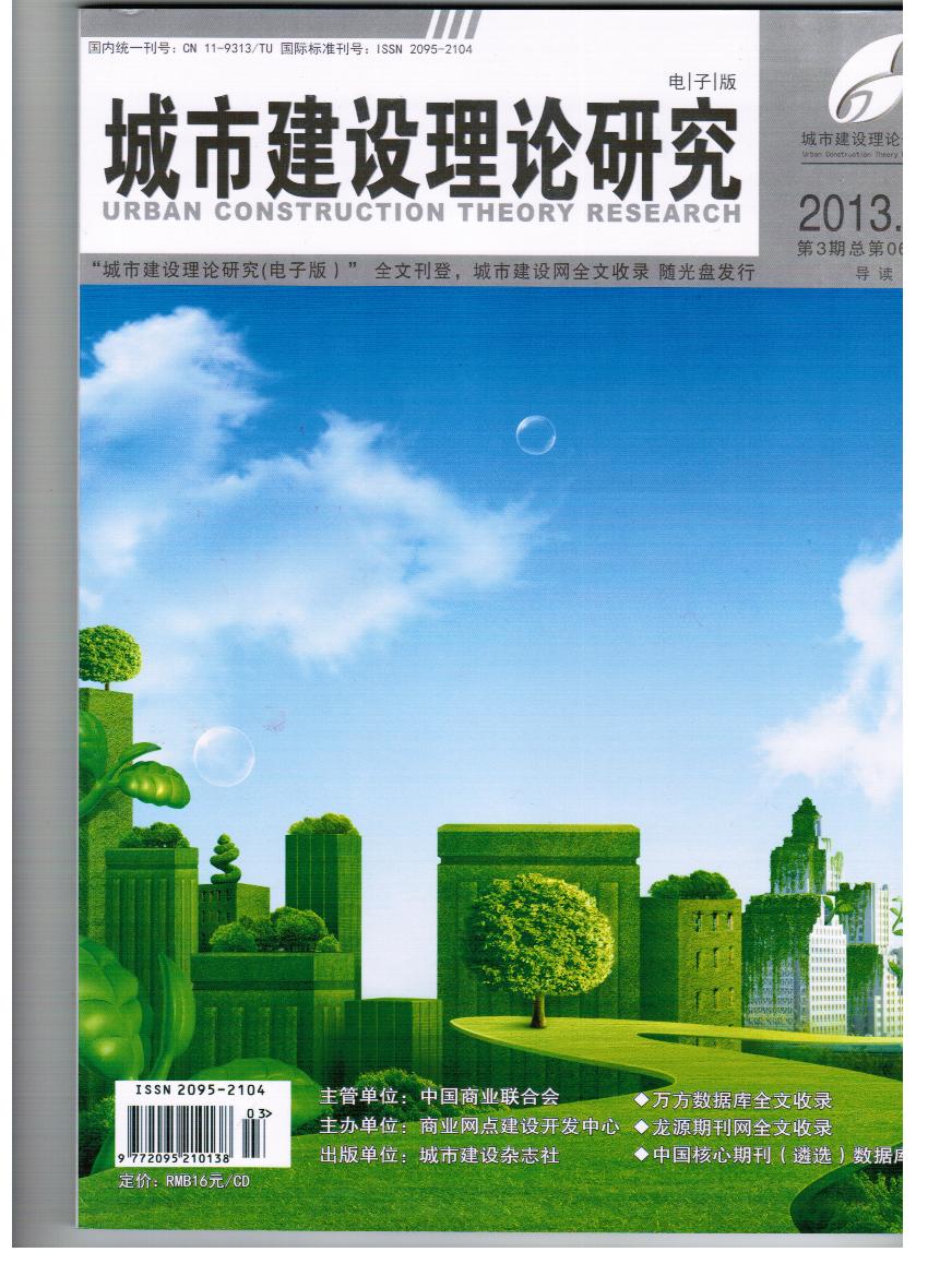 国家级建筑论文发表