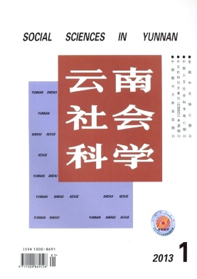 云南社会科学
