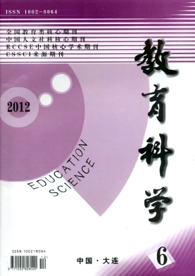 教育科学