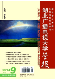 湖北广播电视大学学报