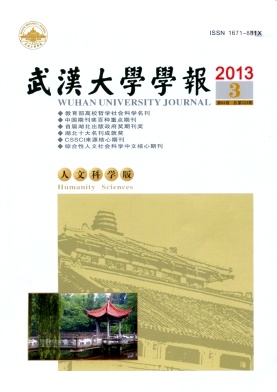 武汉大学学报(人文科学版)