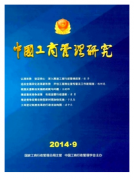 工商管理企业新建设管理改革发展战略