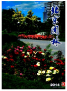 园林管理新建设发展模式方式
