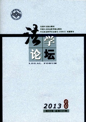 法学论坛