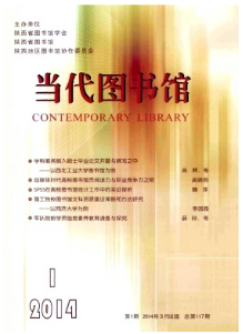 当代图书馆