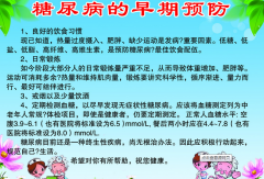 正确认识糖尿病的由来及预防治疗