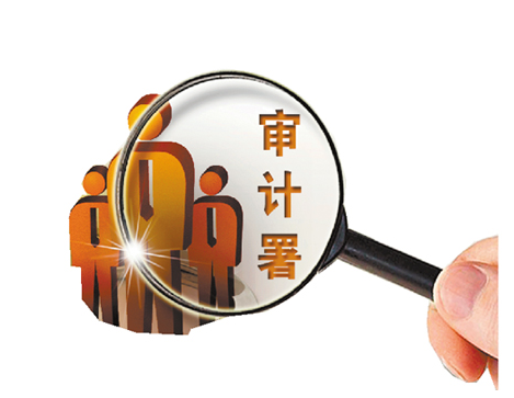 审计管理论文发表
