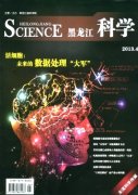 黑龙江科学