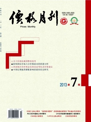价格月刊