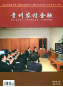 农村金融管理新制度发展方向