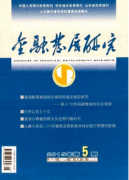 金融风险应用管理新建设措施及意义
