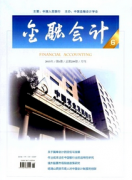 会计政策建设改革新应用发展方向