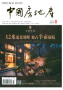 房地产经济建设新改革发展方向