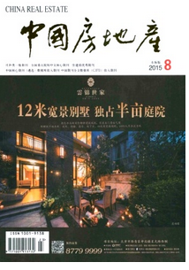 房地产经济建设新改革发展方向
