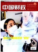 财政税收新改革管理技巧