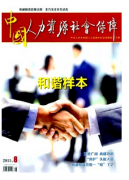 中小企业人力资源建设改革新管理方式