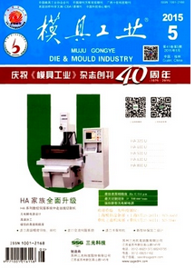 模具材料工艺新处理措施发展