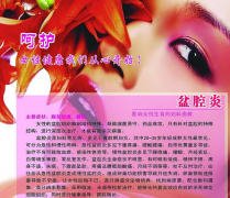 临床医学中治疗盆腔炎不同方式