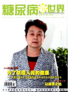 糖尿病新治疗护理管理制度