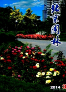 园林工程施工管理新改革方向