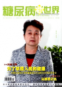 糖尿病中肾病检验预防新管理