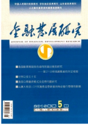 农村金融与土地流转新改革制度