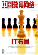 校园网络建设应用新发展方向