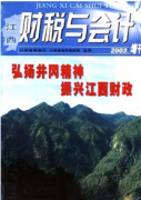 财务管理制度新应用发展模式