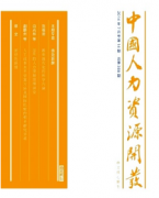 图书馆管理中人力资源运用新方向