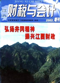 财政问题新管理方针
