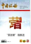 税务新管理发展技巧应用