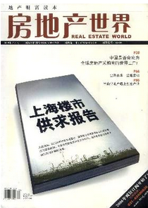 房地产调控新发展管理方向