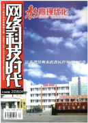计算机网络技术新科技应用战略