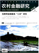 金融建设中农村新发展方向