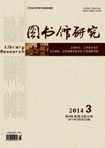 图书馆研究
