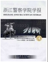 公安学刊
