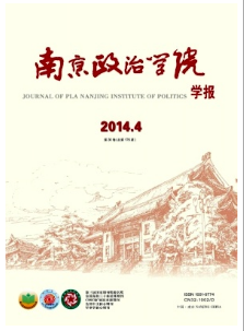 南京政治学院学报