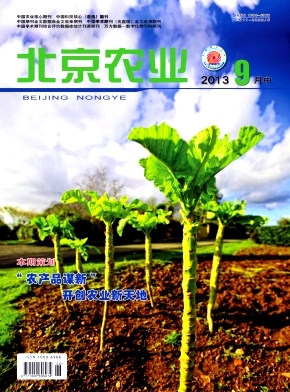北京农业期刊发表