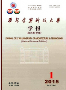 西安建筑科技大学学报.自然科学版2015年成功收录论文查询