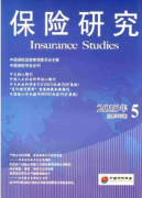 保险新发展应用制度管理