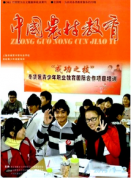 乡村教学管理新发展方向