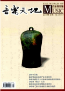德育教学与音乐教学联系发展