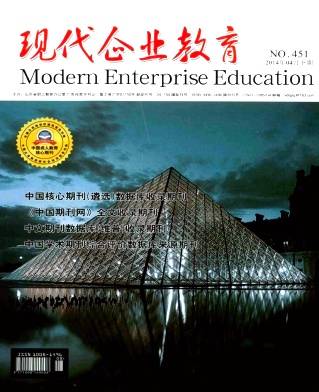 现代企业教育国家级发表