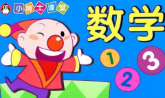 正确认识当前数学课堂教学的重要性