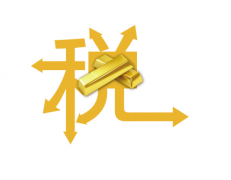 税收建设新改革应用方向