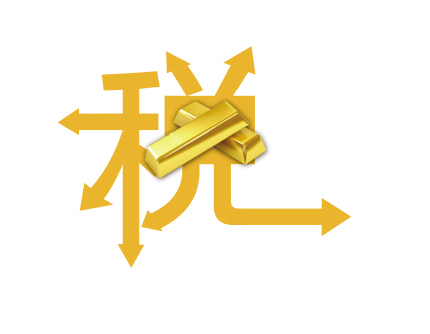 税收建设新改革应用方向