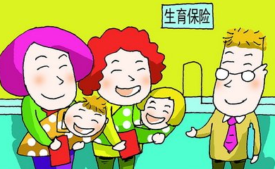生育保险的建设管理新条例有哪些