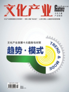 《文化产业》杂志发表的时间