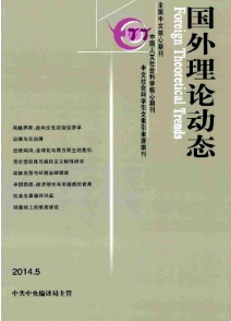 国外理论动态